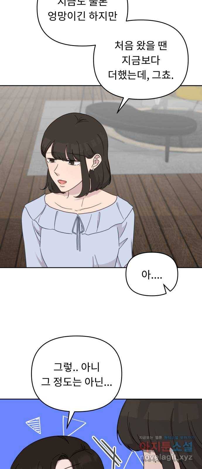 사서고생! 28화. 첫만남 21