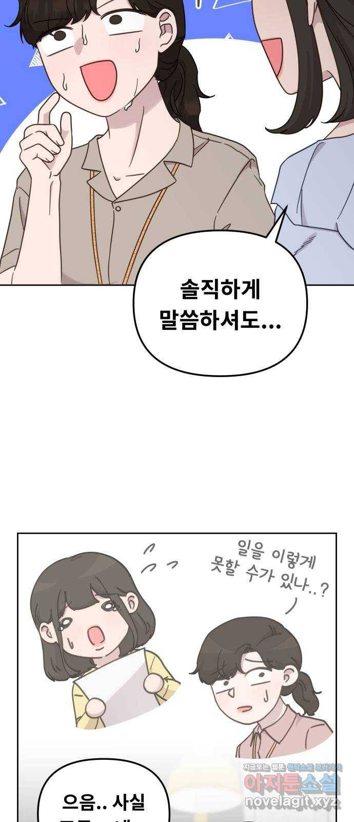 사서고생! 28화. 첫만남 22