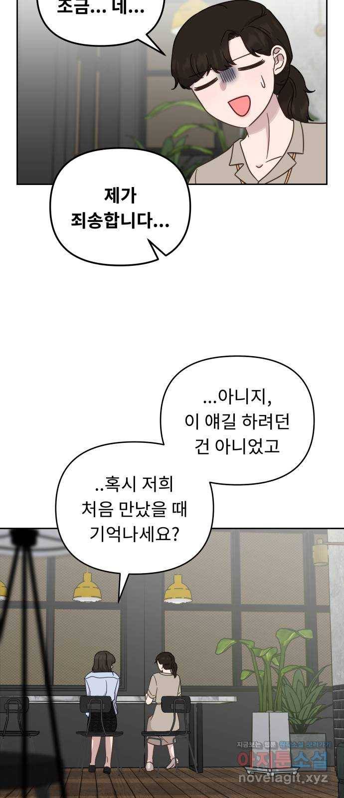 사서고생! 28화. 첫만남 23