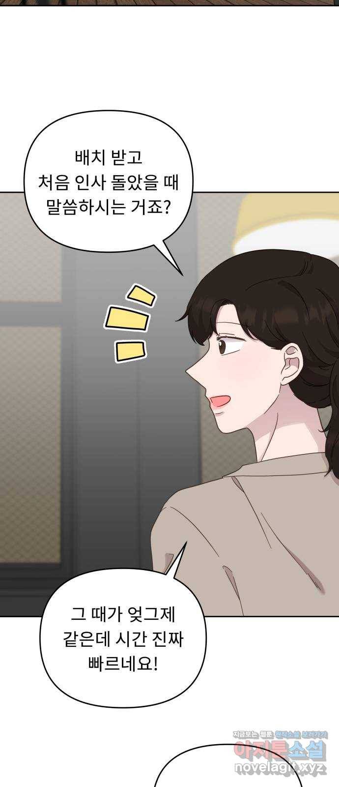 사서고생! 28화. 첫만남 24