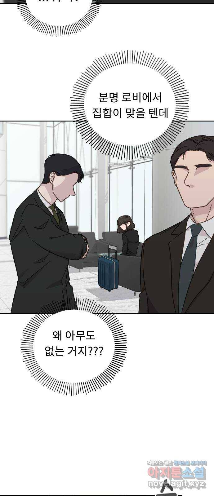 사서고생! 28화. 첫만남 32