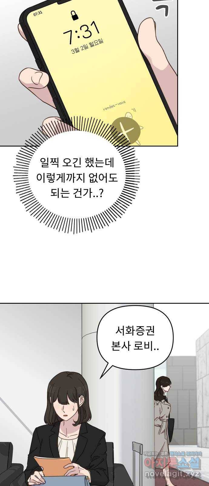 사서고생! 28화. 첫만남 33
