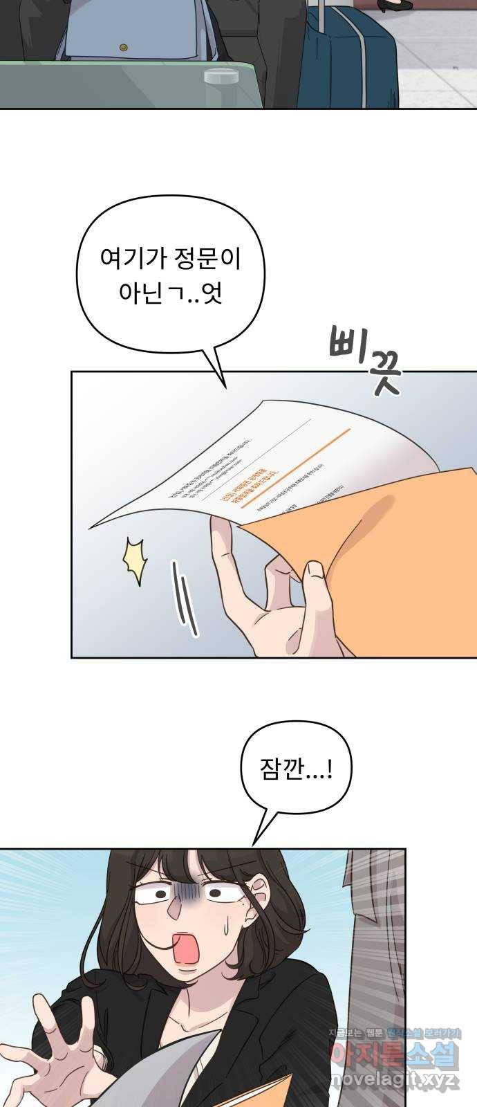 사서고생! 28화. 첫만남 34