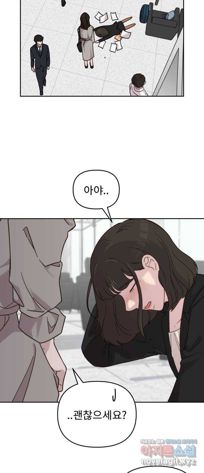 사서고생! 28화. 첫만남 37