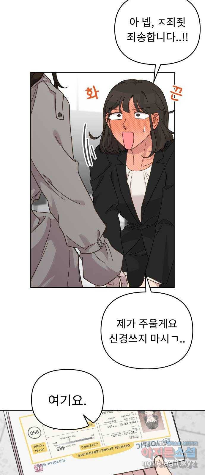 사서고생! 28화. 첫만남 38