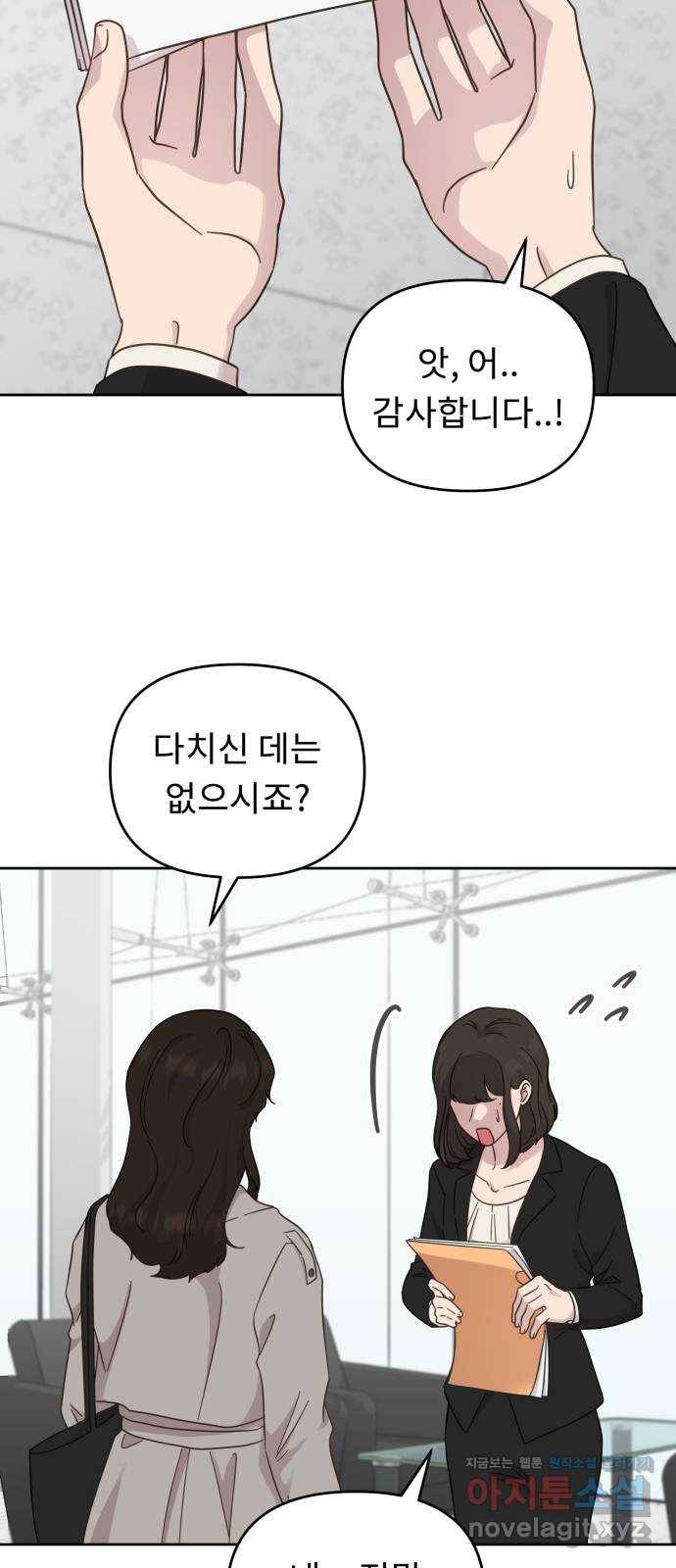 사서고생! 28화. 첫만남 39