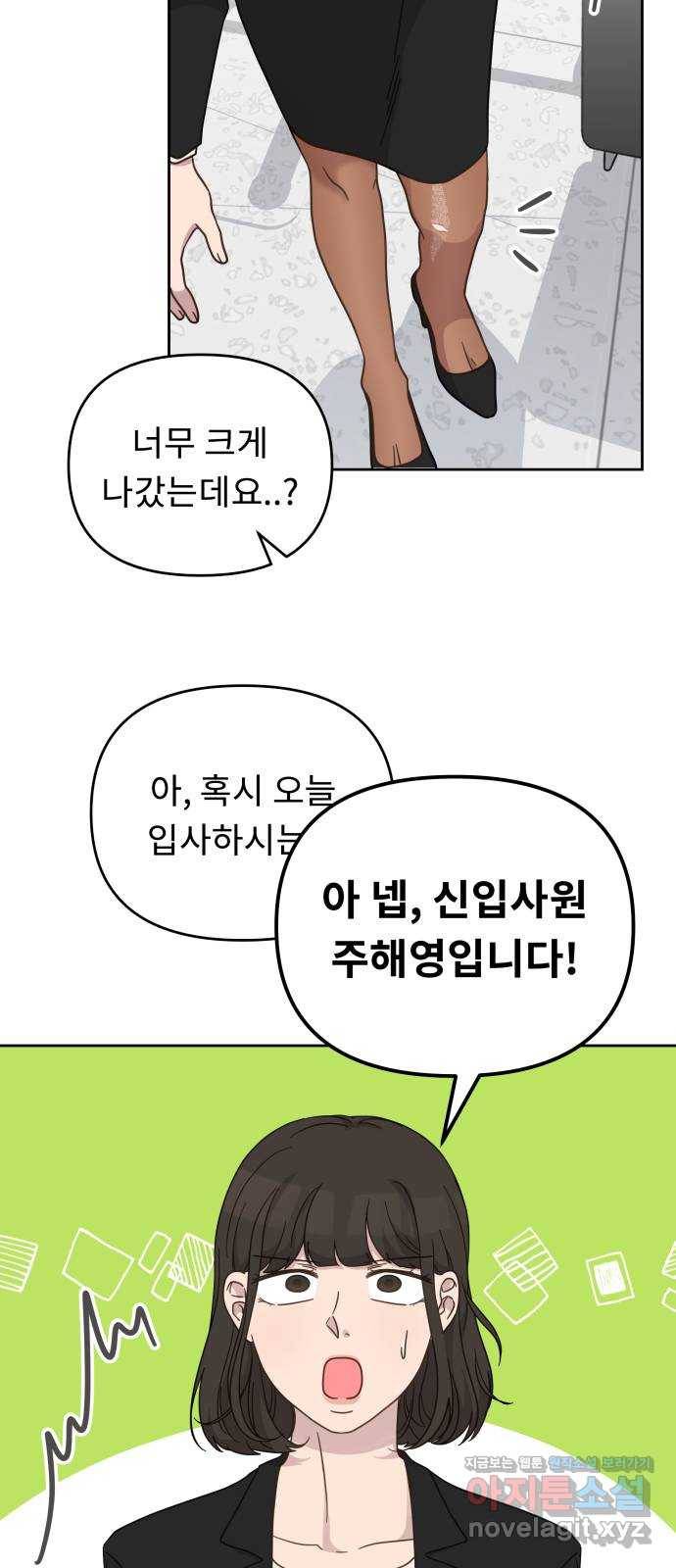 사서고생! 28화. 첫만남 41