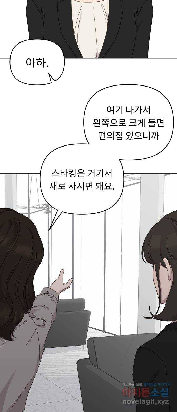 사서고생! 28화. 첫만남 42