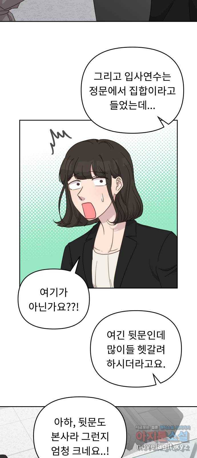 사서고생! 28화. 첫만남 43