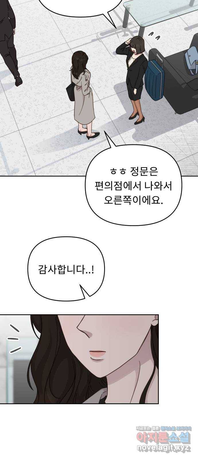 사서고생! 28화. 첫만남 44
