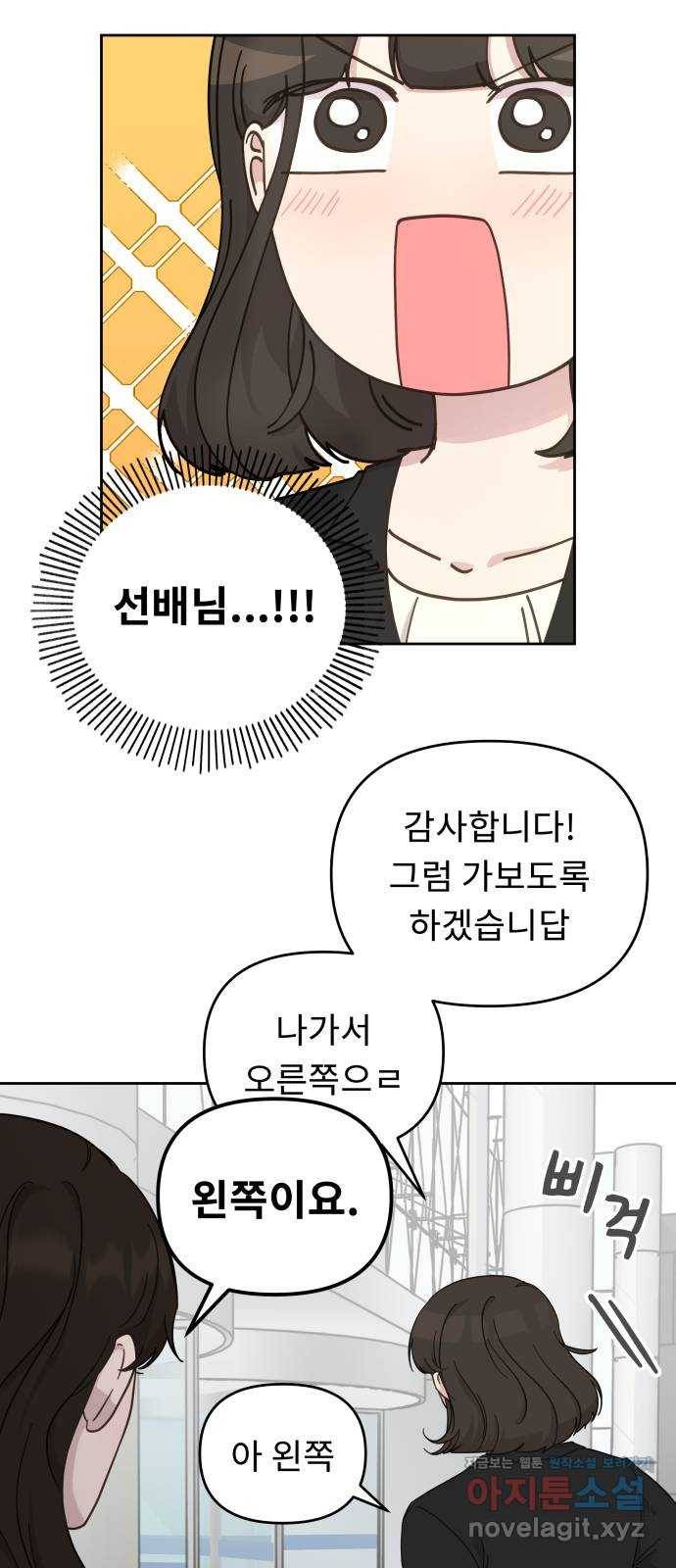 사서고생! 28화. 첫만남 46