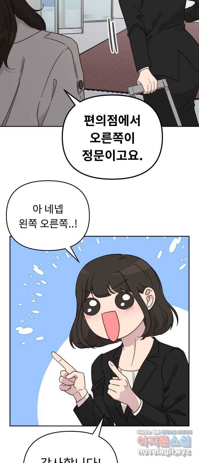 사서고생! 28화. 첫만남 47