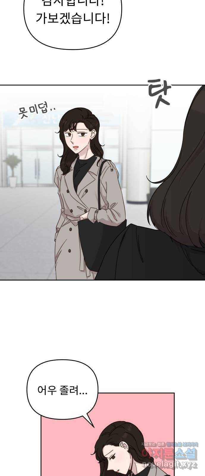 사서고생! 28화. 첫만남 48