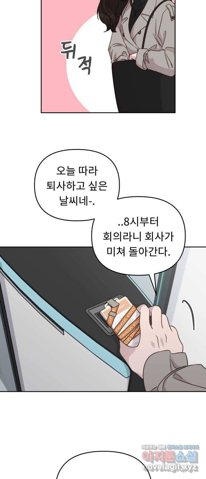 사서고생! 28화. 첫만남 49
