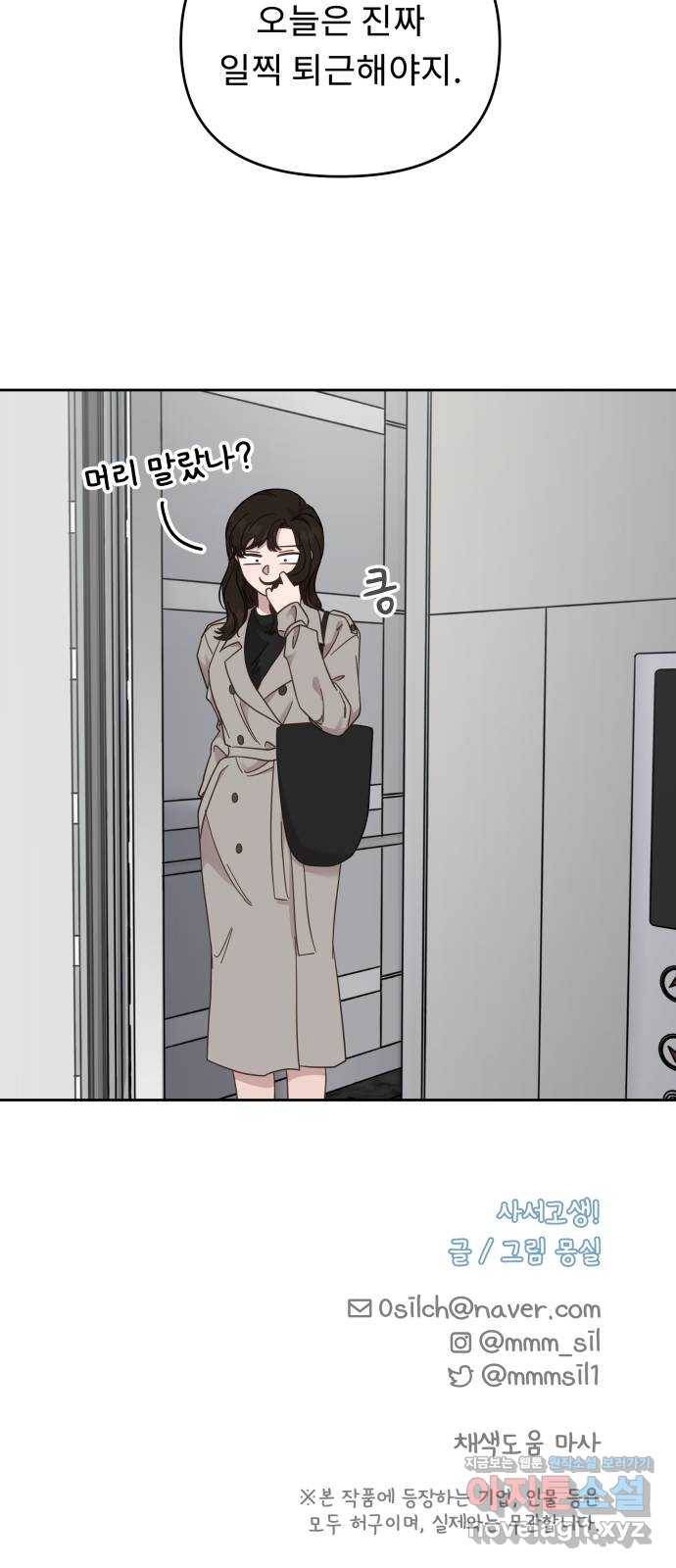 사서고생! 28화. 첫만남 50