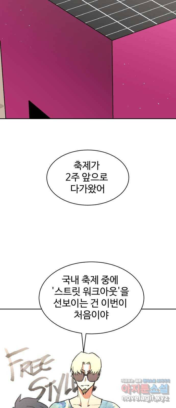 스트릿 워크아웃 30화 2