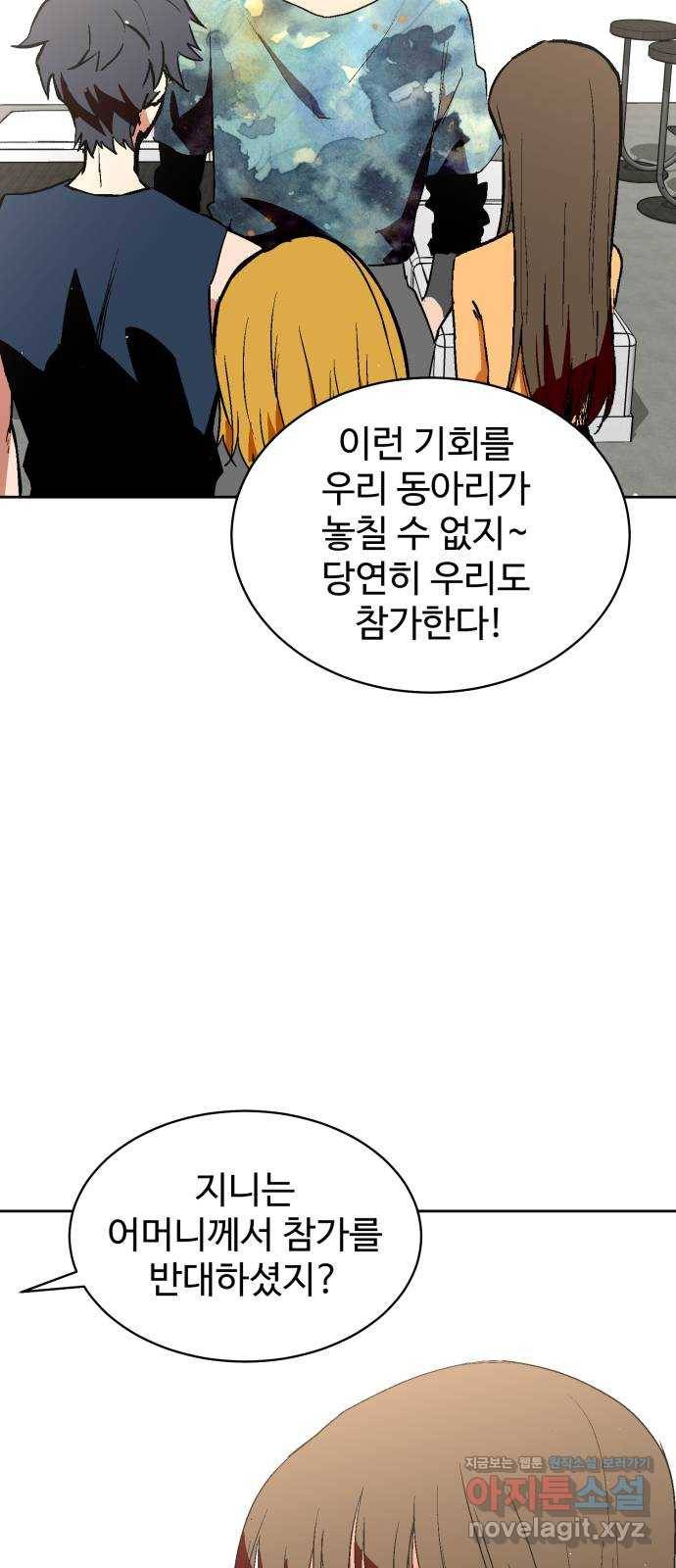스트릿 워크아웃 30화 3