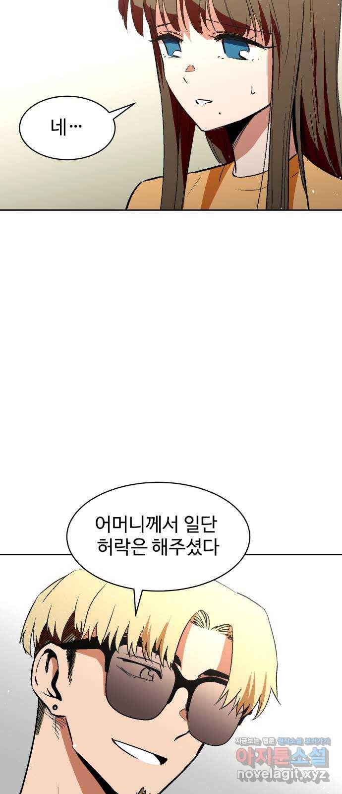 스트릿 워크아웃 30화 4