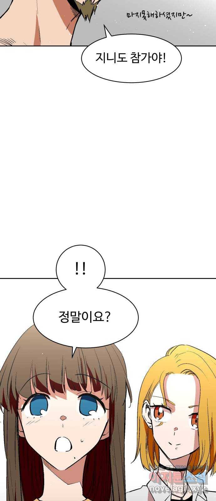 스트릿 워크아웃 30화 5