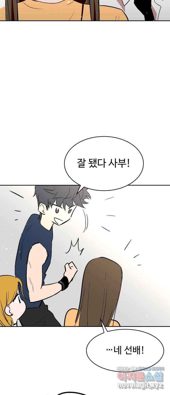 스트릿 워크아웃 30화 6