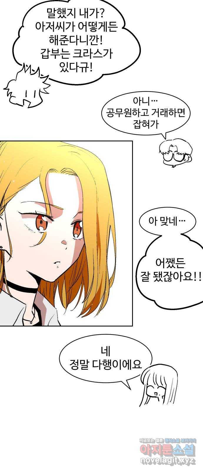 스트릿 워크아웃 30화 7