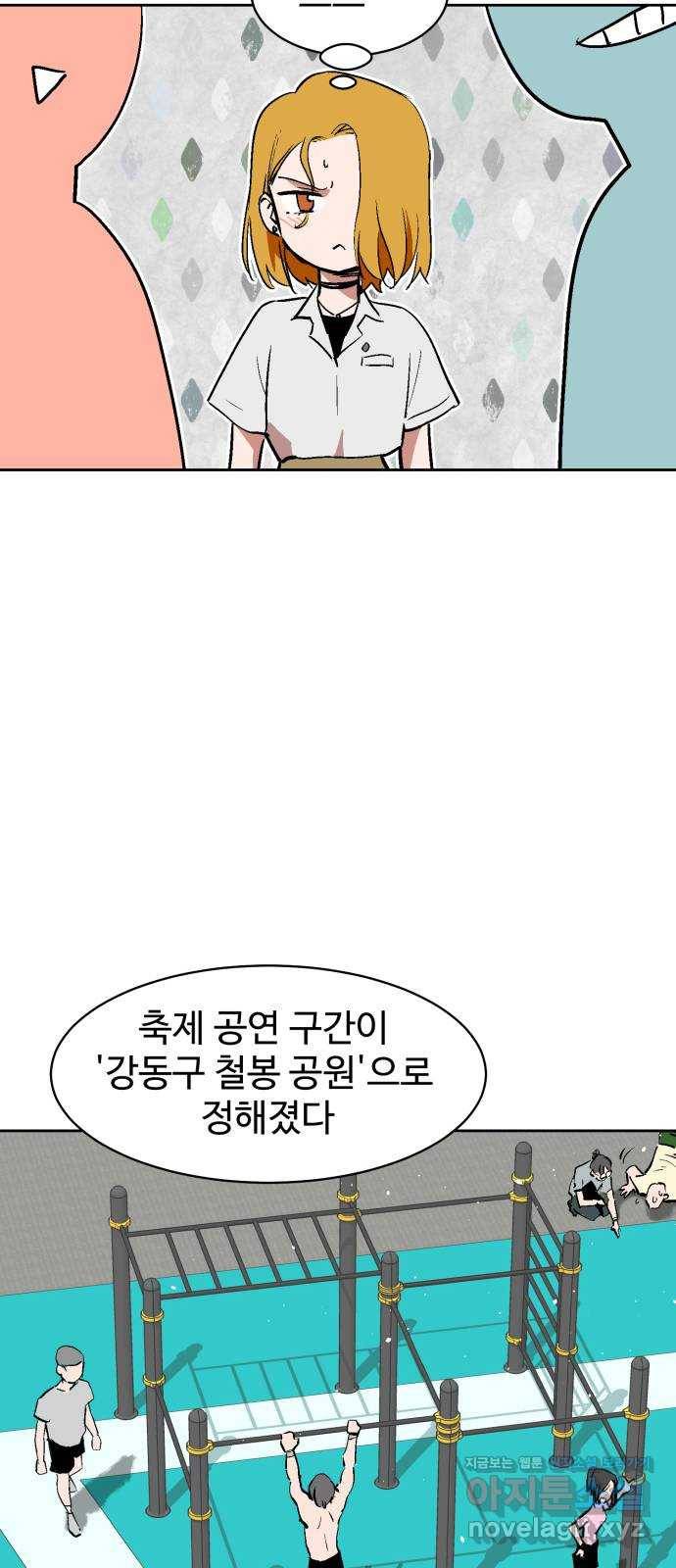 스트릿 워크아웃 30화 9