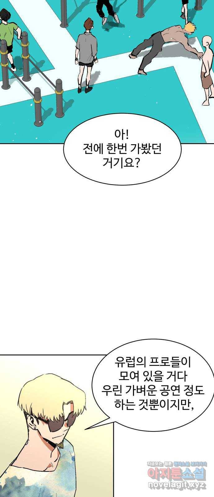 스트릿 워크아웃 30화 10