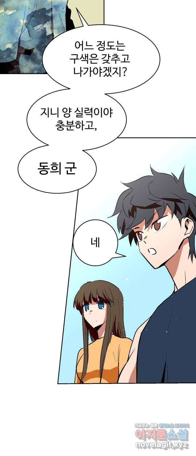 스트릿 워크아웃 30화 11