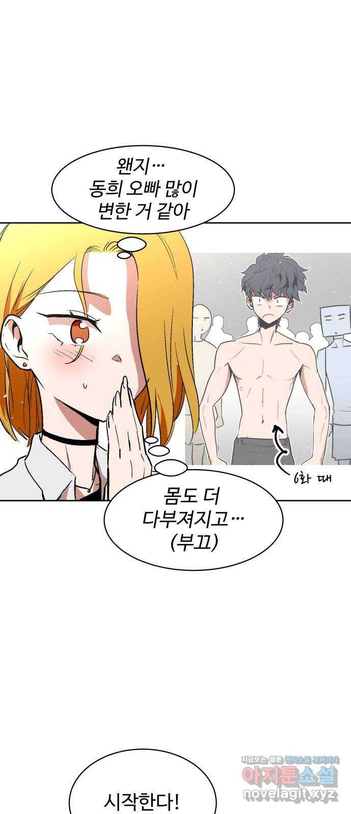 스트릿 워크아웃 30화 16