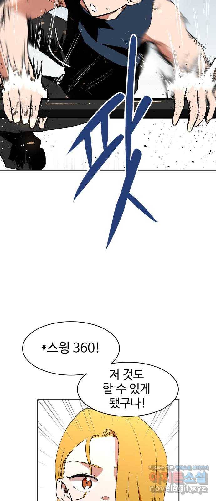 스트릿 워크아웃 30화 29