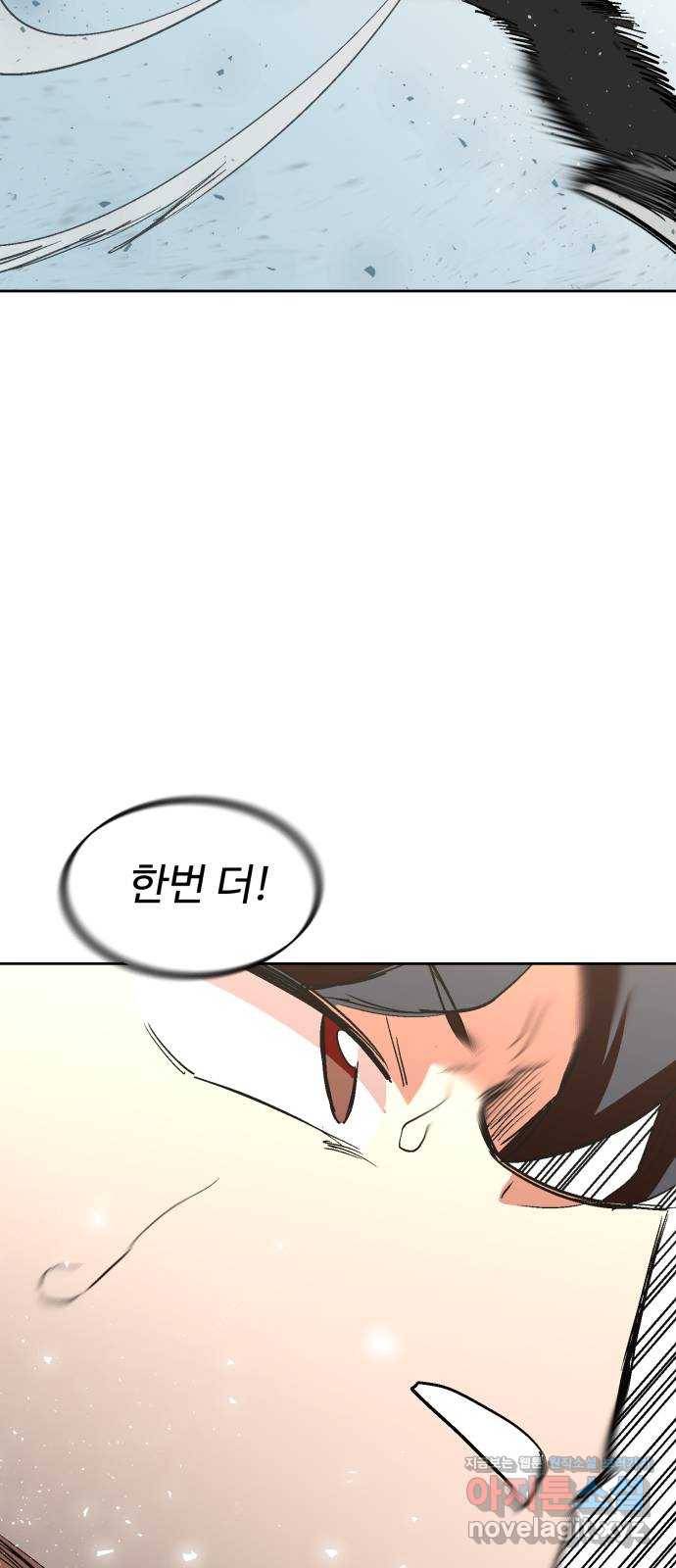 스트릿 워크아웃 30화 31