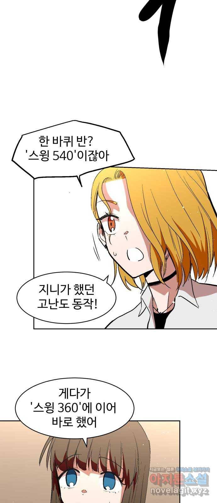 스트릿 워크아웃 30화 36