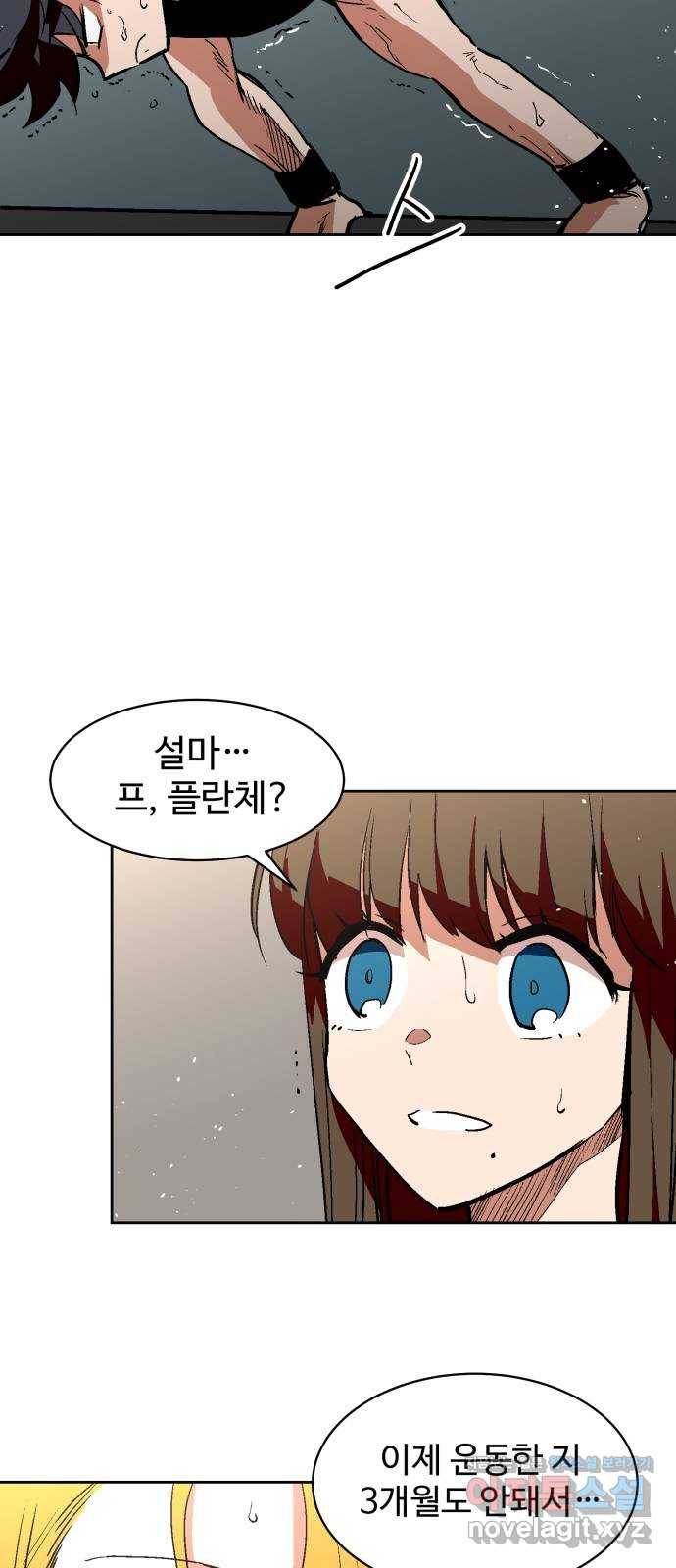 스트릿 워크아웃 30화 44