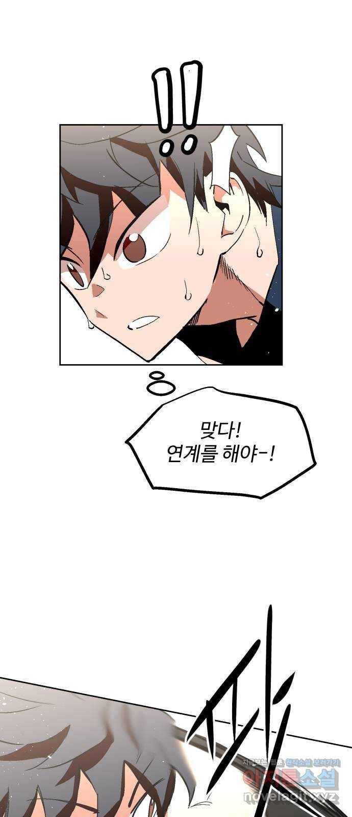 스트릿 워크아웃 30화 50