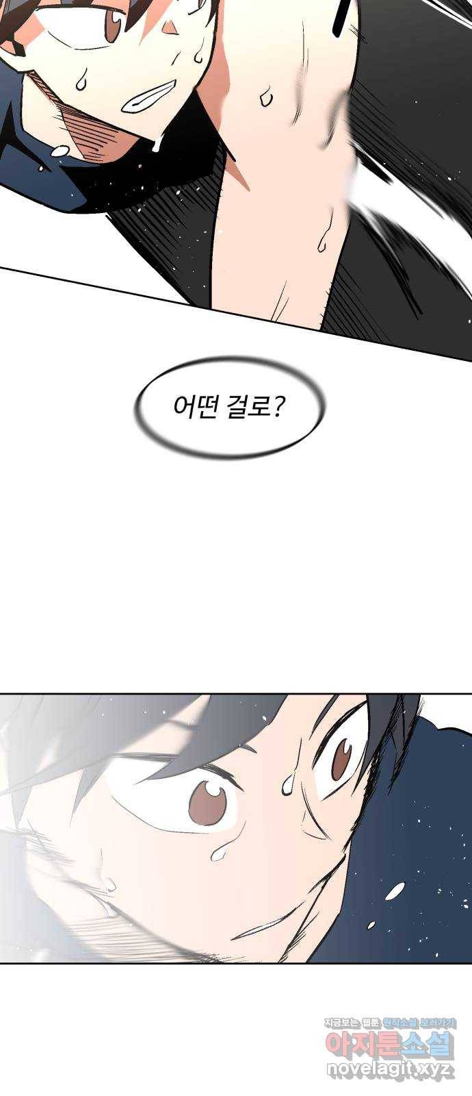 스트릿 워크아웃 30화 51
