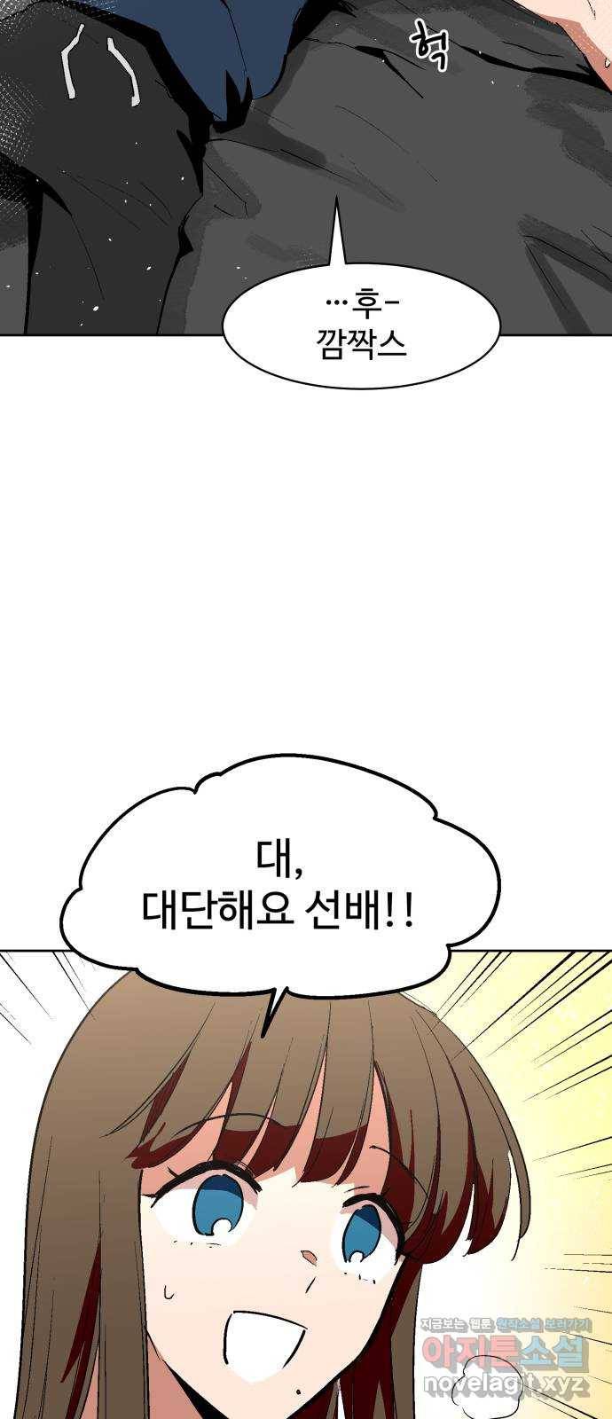 스트릿 워크아웃 30화 59