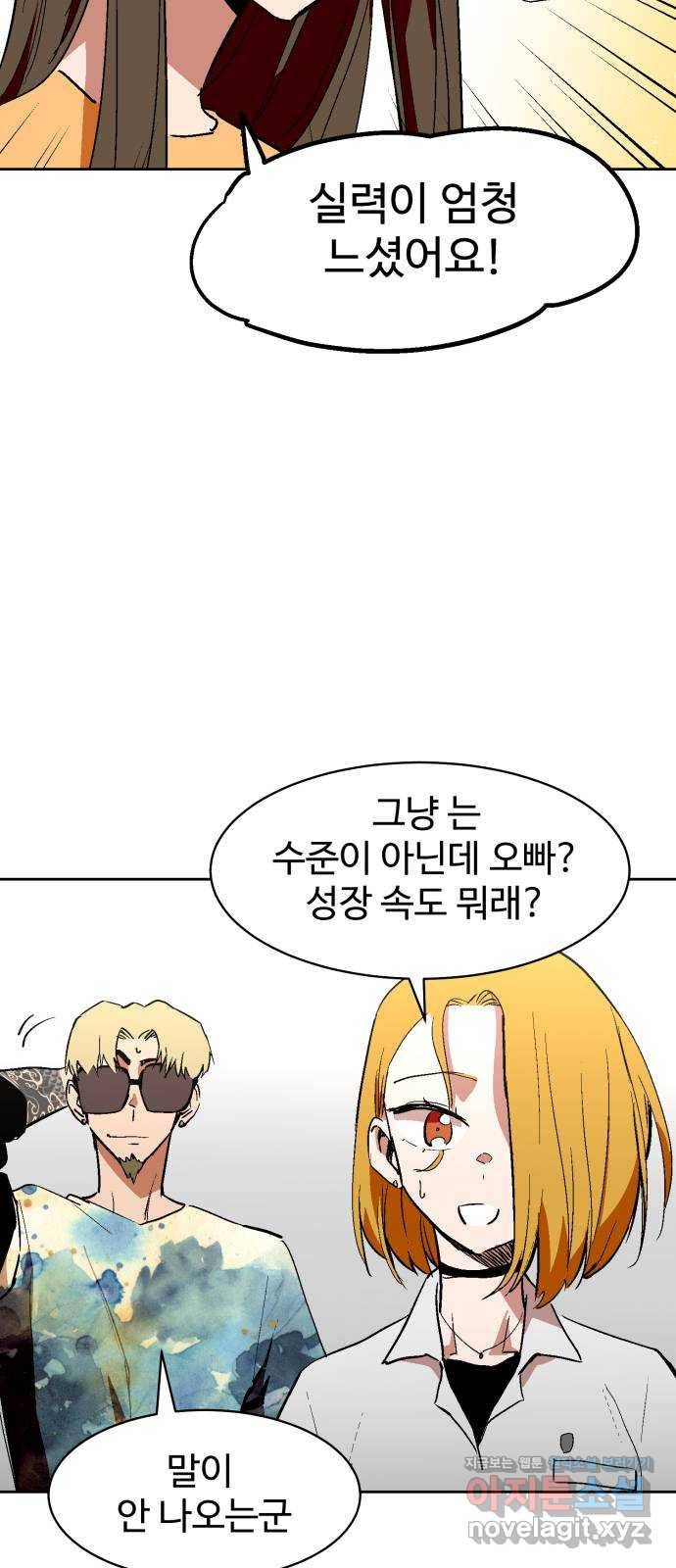 스트릿 워크아웃 30화 60