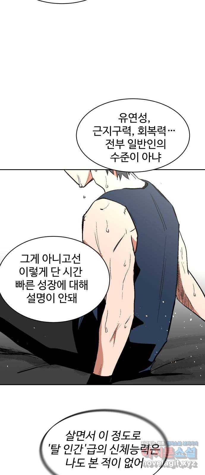 스트릿 워크아웃 30화 61