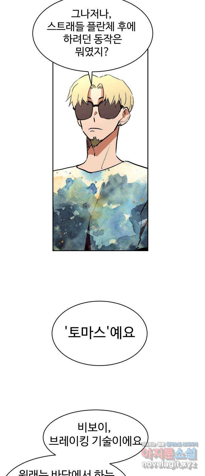 스트릿 워크아웃 30화 63