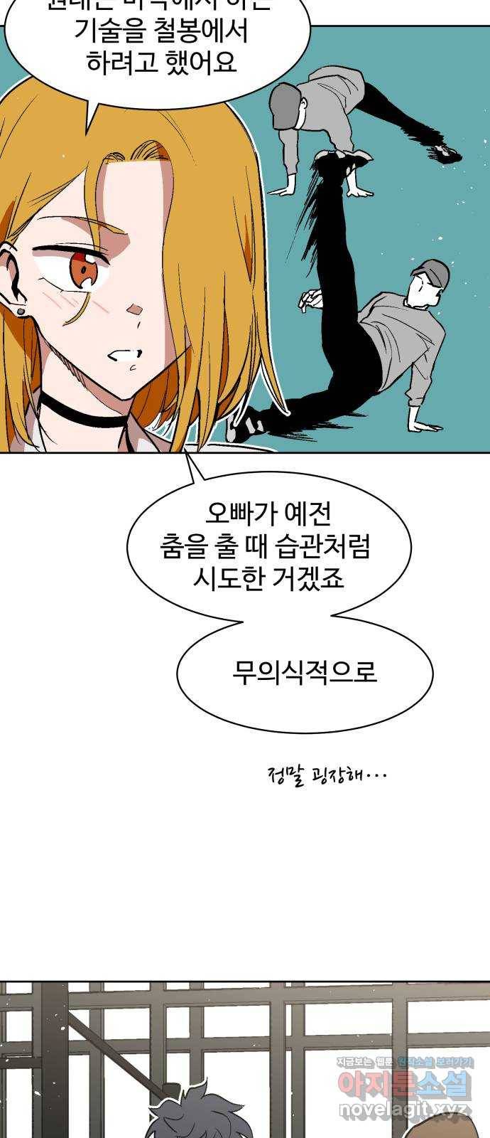 스트릿 워크아웃 30화 64