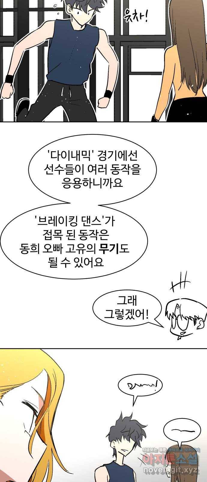 스트릿 워크아웃 30화 65