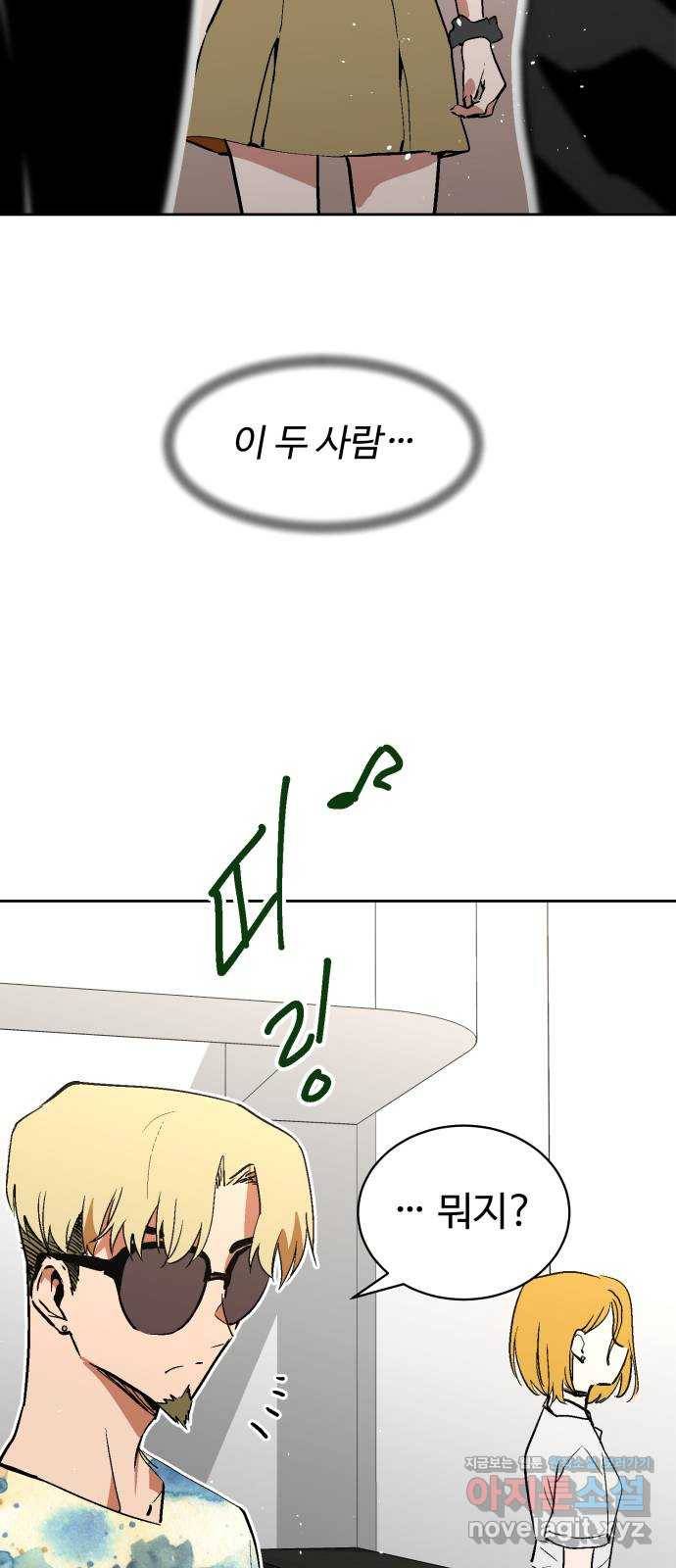 스트릿 워크아웃 30화 67