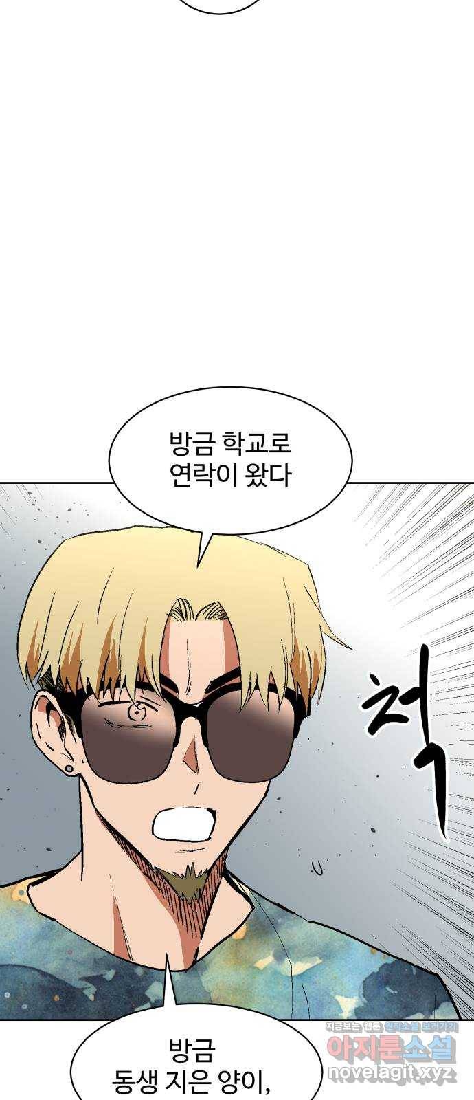 스트릿 워크아웃 30화 69
