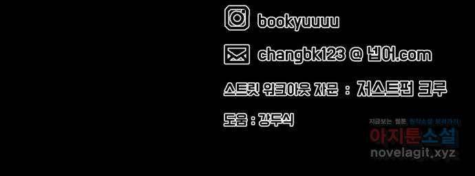 스트릿 워크아웃 30화 72