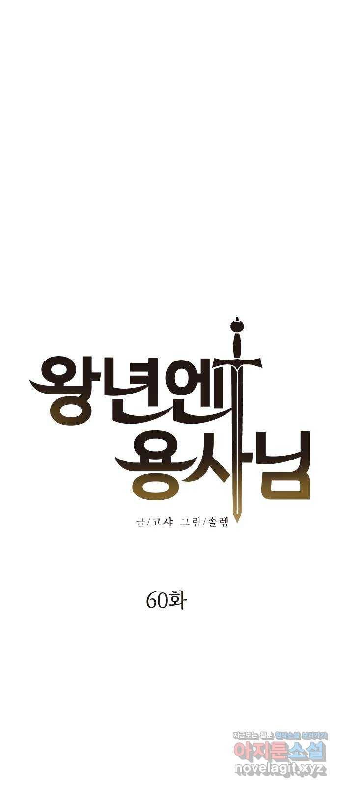 왕년엔 용사님 60화. 미약한 이타심 1