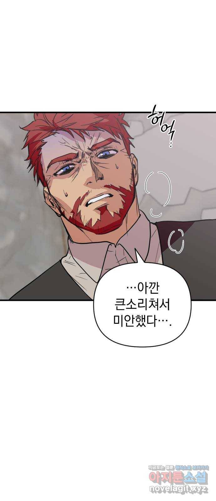 왕년엔 용사님 60화. 미약한 이타심 4