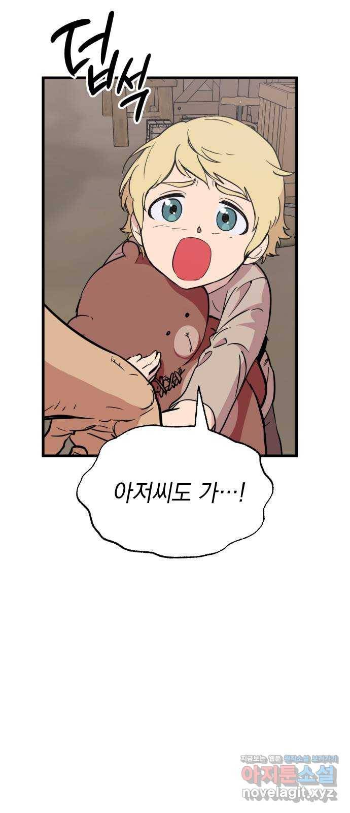 왕년엔 용사님 60화. 미약한 이타심 6