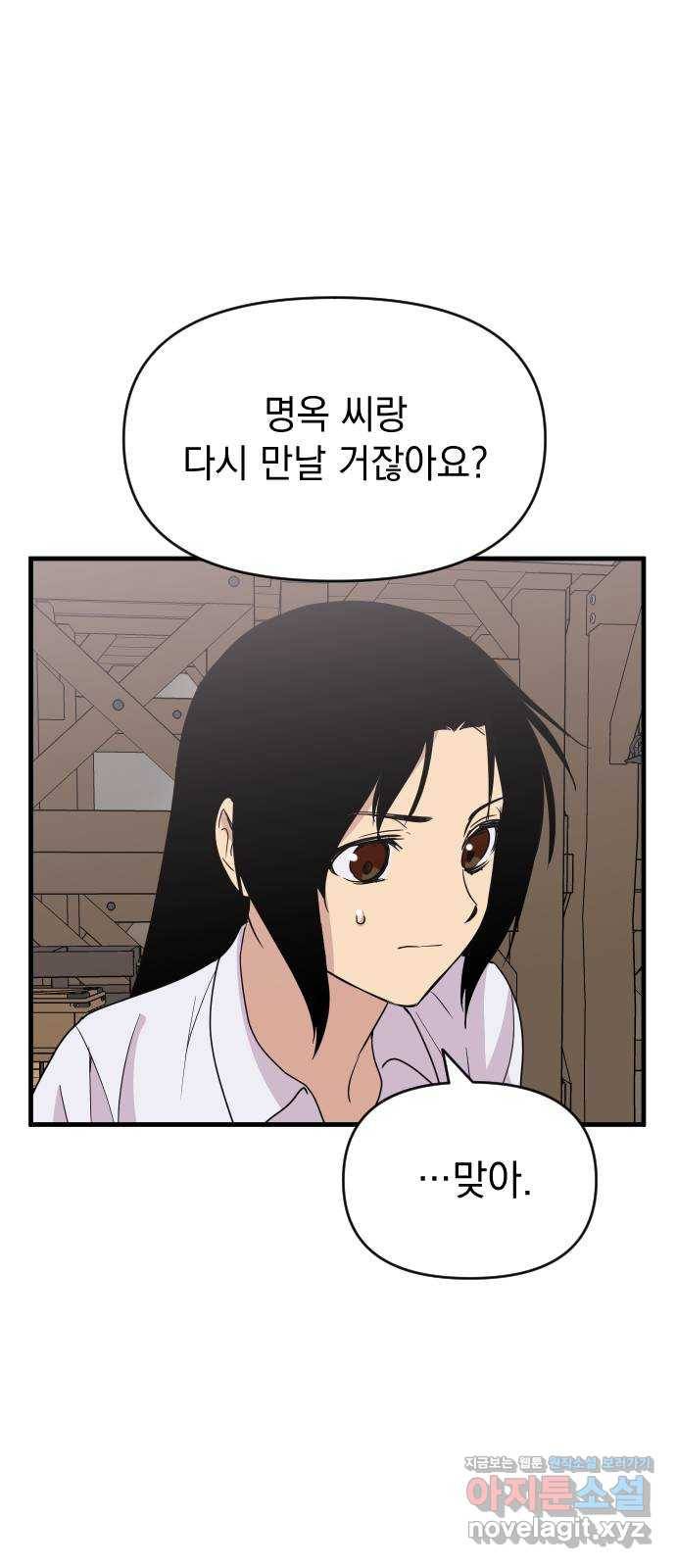 왕년엔 용사님 60화. 미약한 이타심 9