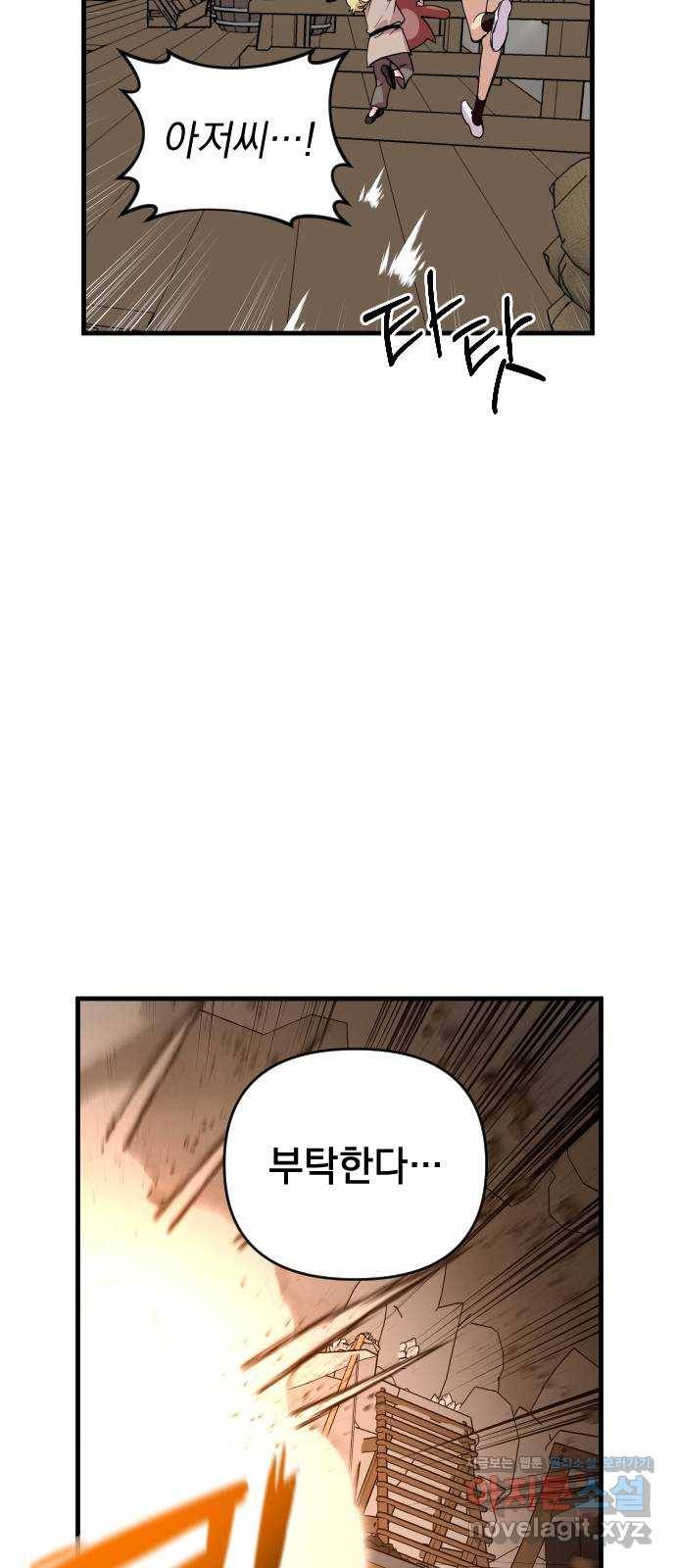 왕년엔 용사님 60화. 미약한 이타심 12