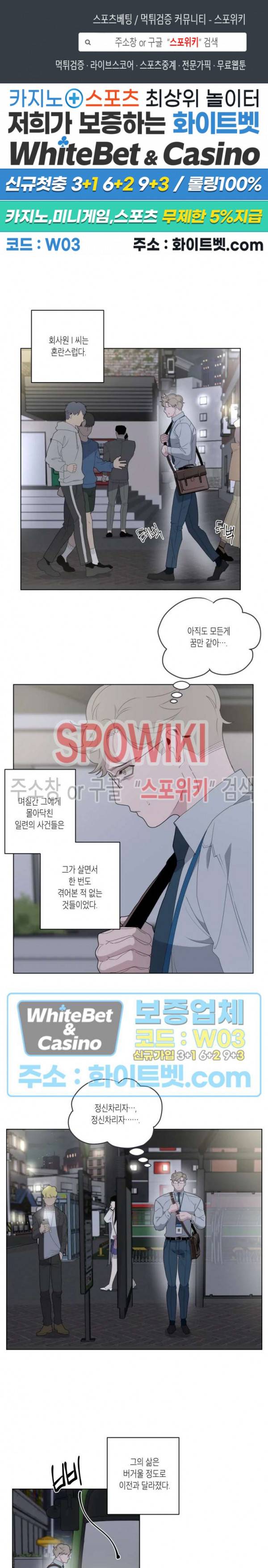 어떻게든지 에로해지고 마는 회사원 I씨 13화 1